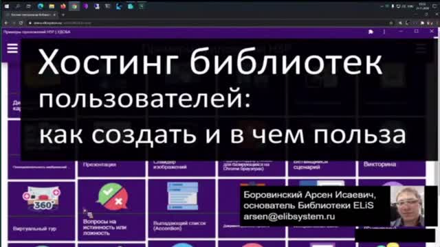 Хостинг электронных библиотек пользователей: как создать и в чем польза (запись доклада)